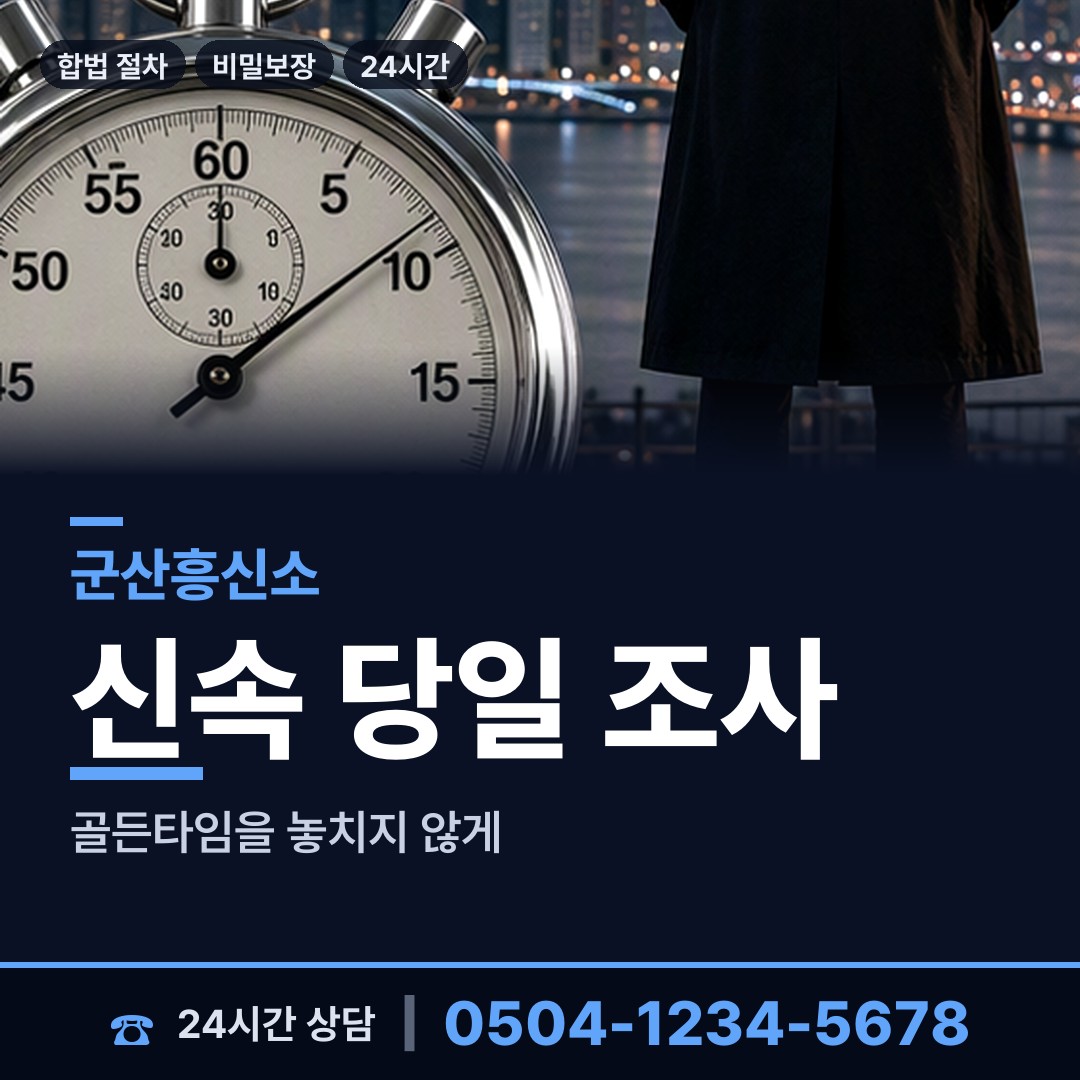 군산 중앙동 상간남증거 상담 안내