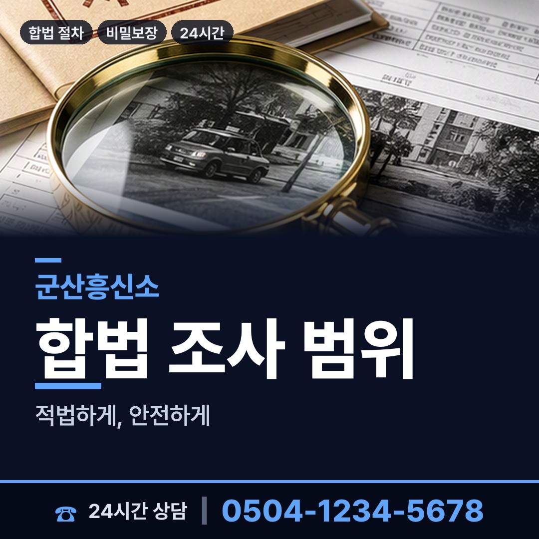 군산 중앙동 예비며느리조사 상담 안내