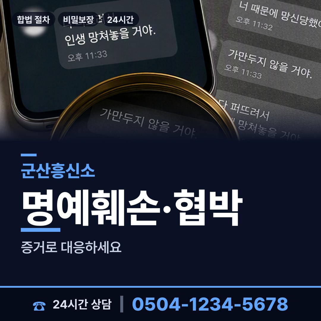 군산 중앙동 혼인파탄증거 상담 안내