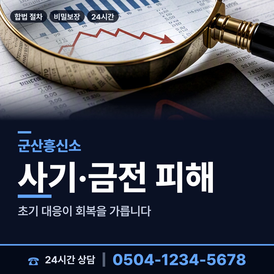 군산 중앙동 부인외도탐정 상담 안내