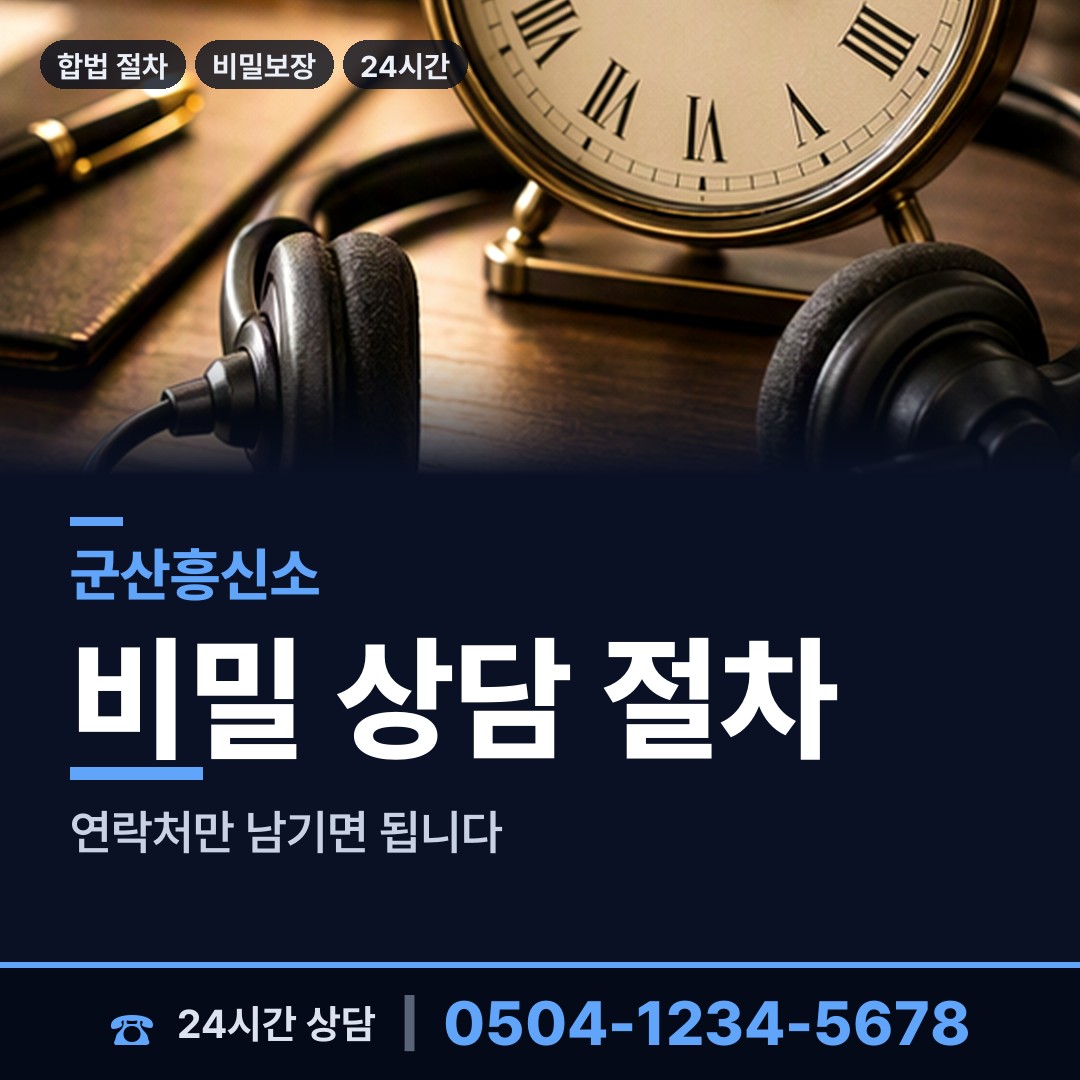 군산 중앙동 직원조사 상담 안내