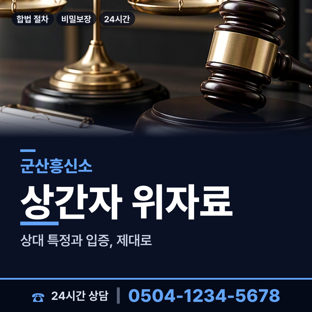 군산 중앙동 기업탐정 상담 안내