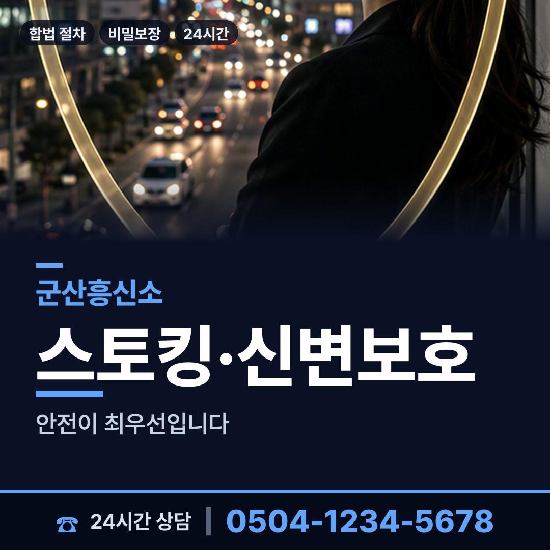 군산 중앙동 실종자찾기 상담 안내