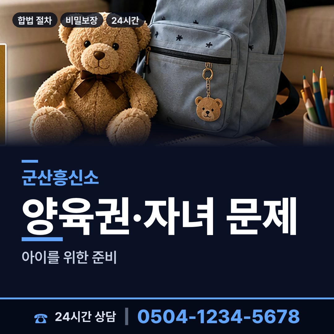 군산 중앙동 실거주지확인 상담 안내